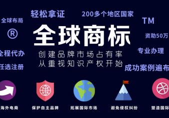 注册海外商标如何选择类别