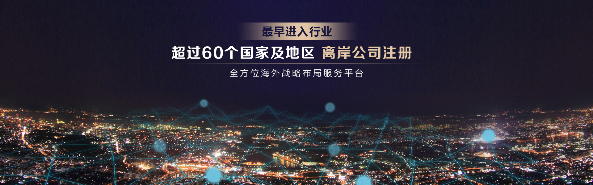 海外公司注册