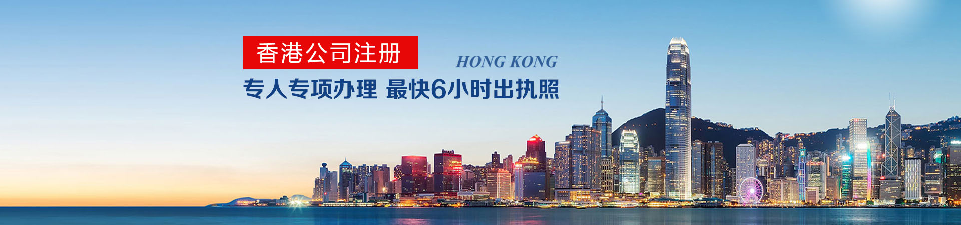 香港公司注册